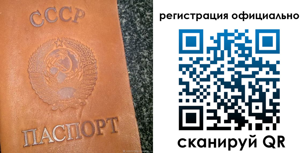 временная регистрация купить в Копейске