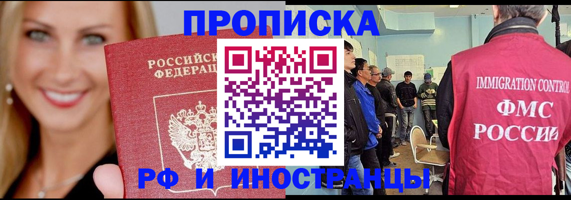 прописка штамп в Копейске