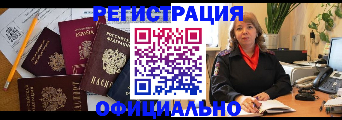 прописка для военкомата в Копейске