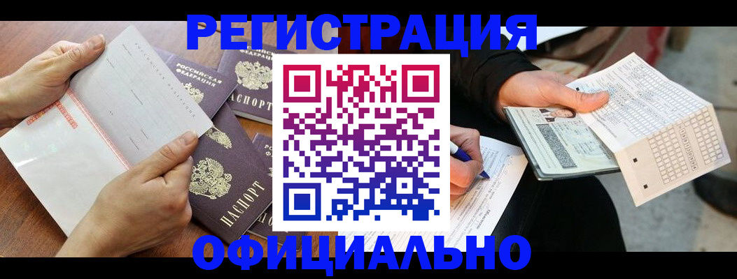 временная регистрация в Копейске