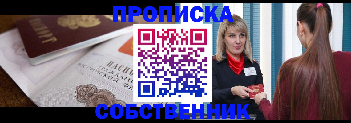 временная регистрация недорого в Копейске