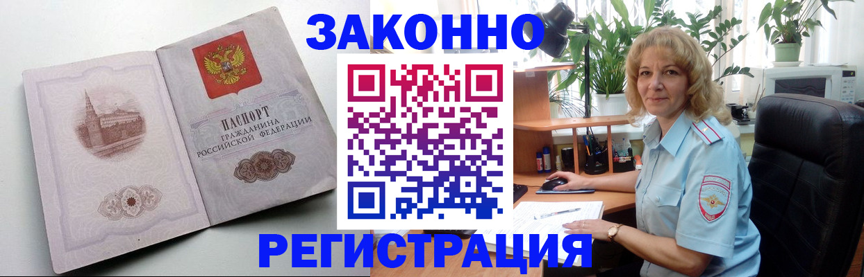 временная прописка в Копейске