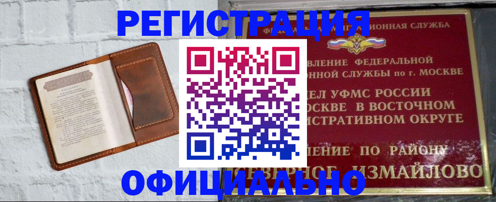 прописка ребенка в Копейске